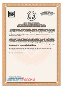 Приложение СТО 03.080.02033720.1-2020 (Образец) Орск Сертификат СТО 03.080.02033720.1-2020